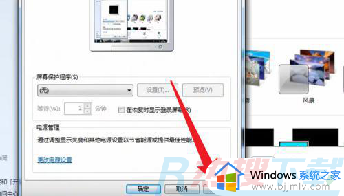 windows7怎样设置自动锁屏时间 windows7自动锁屏时间怎么调(图4)