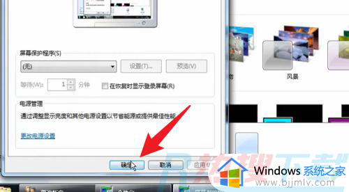 windows7怎样设置自动锁屏时间 windows7自动锁屏时间怎么调(图5)