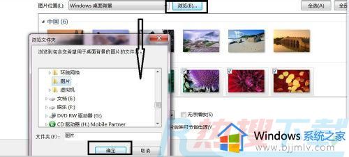 windows7背景图片设置方法 windows7系统怎么设置背景图片(图6)