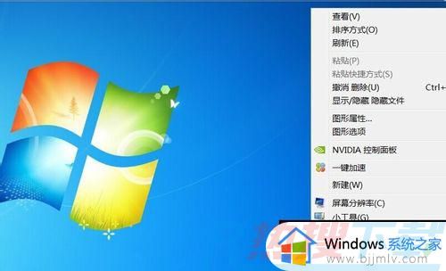 windows7背景图片设置方法 windows7系统怎么设置背景图片(图1)