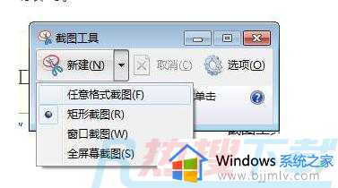 windows7截图工具怎么用 windows7怎么调出截图工具(图2)