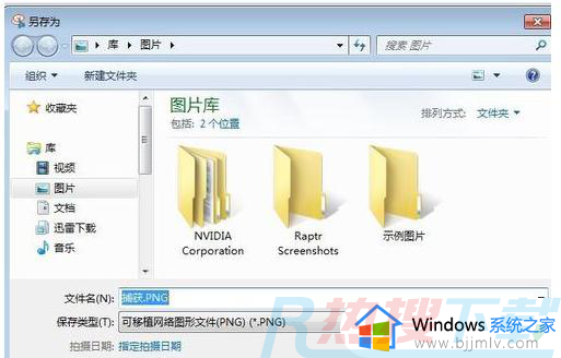 windows7截图工具怎么用 windows7怎么调出截图工具(图4)