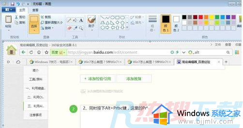 windows7截图工具怎么用 windows7怎么调出截图工具(图8)