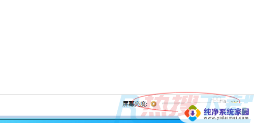 windows7亮度设置 windows7屏幕亮度调节在哪里(图4)