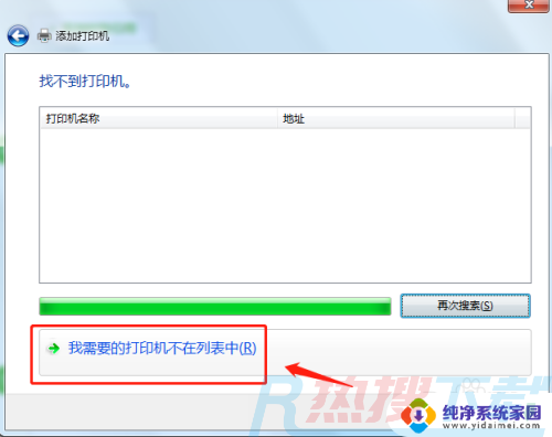 windows7系统怎么连接windows7系统共享的打印机 windows7共享打印机连接方法(图5)