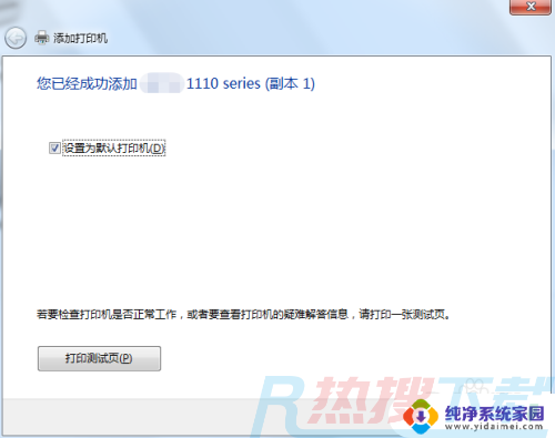 windows7系统怎么连接windows7系统共享的打印机 windows7共享打印机连接方法(图7)