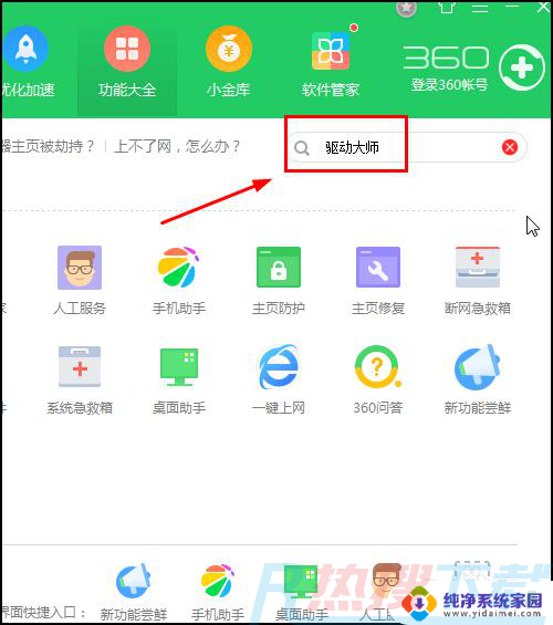 windows7喇叭没有声音 windows7没有声音怎么解决(图2)