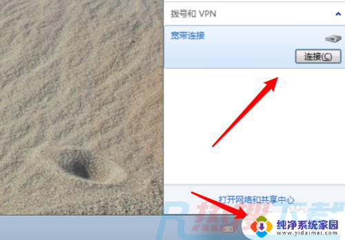 windows7新系统怎么连接网络 Win7如何有线连接网络(图6)