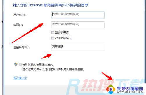 windows7新系统怎么连接网络 Win7如何有线连接网络(图5)