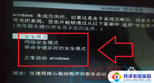 windows7安全模式如何修复电脑 Win7电脑安全模式下修复系统步骤(图5)