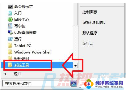 windows7安全模式如何修复电脑 Win7电脑安全模式下修复系统步骤(图7)