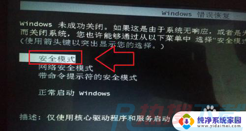 windows7安全模式如何修复电脑 Win7电脑安全模式下修复系统步骤(图6)