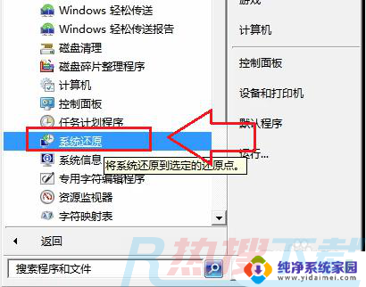 windows7安全模式如何修复电脑 Win7电脑安全模式下修复系统步骤(图8)