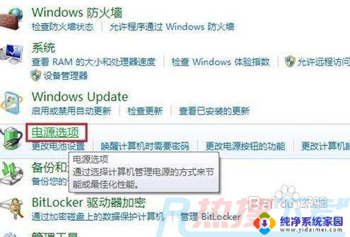 windows7调整屏幕亮度 windows7系统如何调节屏幕亮度(图3)