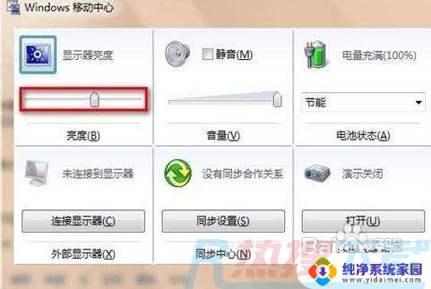 windows7调整屏幕亮度 windows7系统如何调节屏幕亮度(图5)