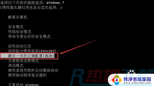 windows7反复重启开不了机 Win7系统无法正常启动怎么办(图2)