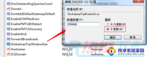 windows7电脑网络加速 Win7上网加速技巧(图4)