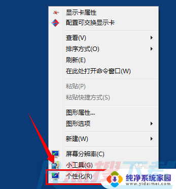 windows7怎么调节字体大小 如何修改Win7默认字体大小(图1)