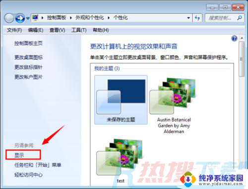 windows7怎么调节字体大小 如何修改Win7默认字体大小(图2)