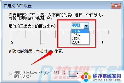 windows7怎么调节字体大小 如何修改Win7默认字体大小(图4)