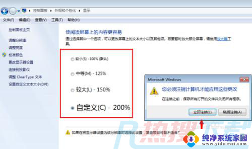 windows7怎么调节字体大小 如何修改Win7默认字体大小(图5)