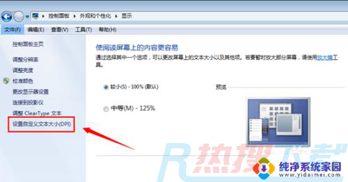 windows7怎么调节字体大小 如何修改Win7默认字体大小(图3)