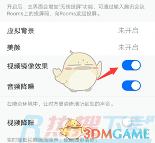 腾讯会议镜像效果如何关闭？(图5)