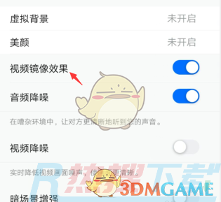 腾讯会议镜像效果如何关闭？(图4)