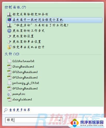 windows7电脑自动锁定怎么解除 windows7如何关闭自动锁定功能(图1)