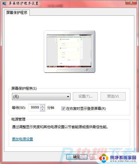 windows7电脑自动锁定怎么解除 windows7如何关闭自动锁定功能(图2)