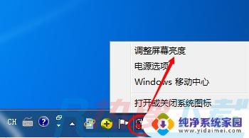 windows7电脑屏幕怎么调亮 windows7系统屏幕亮度调整快捷键(图3)