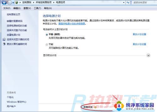 windows7电脑屏幕怎么调亮 windows7系统屏幕亮度调整快捷键(图4)