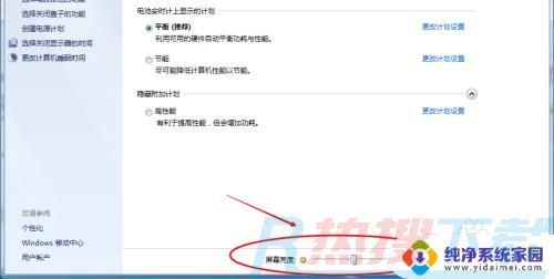 windows7电脑屏幕怎么调亮 windows7系统屏幕亮度调整快捷键(图7)