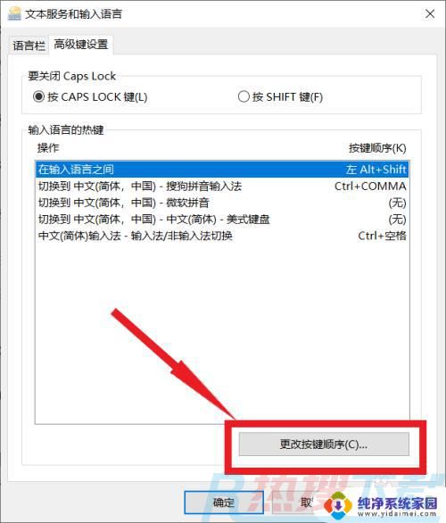 windows7键盘ctrl+shift怎么不能打字 无法按ctrl shift切换输入法的解决方法(图9)