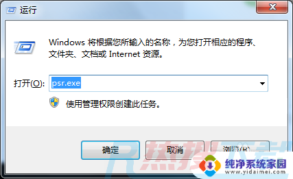 windows7电脑录屏怎么录 如何在Win7中使用自带的屏幕录制功能(图1)