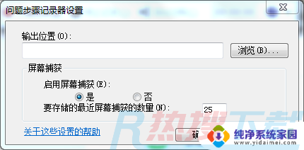 windows7电脑录屏怎么录 如何在Win7中使用自带的屏幕录制功能(图5)