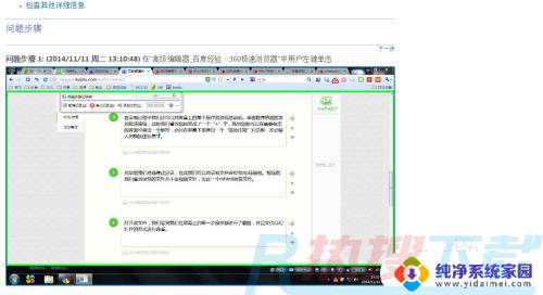 windows7电脑录屏怎么录 如何在Win7中使用自带的屏幕录制功能(图12)