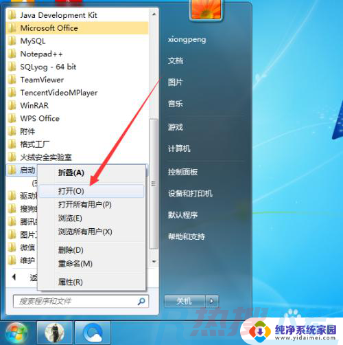 windows7程序开机自动启动 如何在Win7系统中添加开机启动程序(图3)