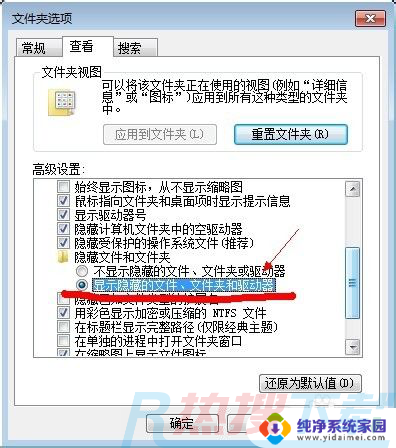 windows7隐藏的文件怎么显示 windows7系统如何显示隐藏的文件夹(图4)