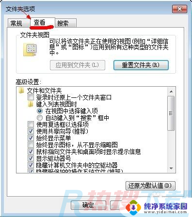 windows7隐藏的文件怎么显示 windows7系统如何显示隐藏的文件夹(图3)