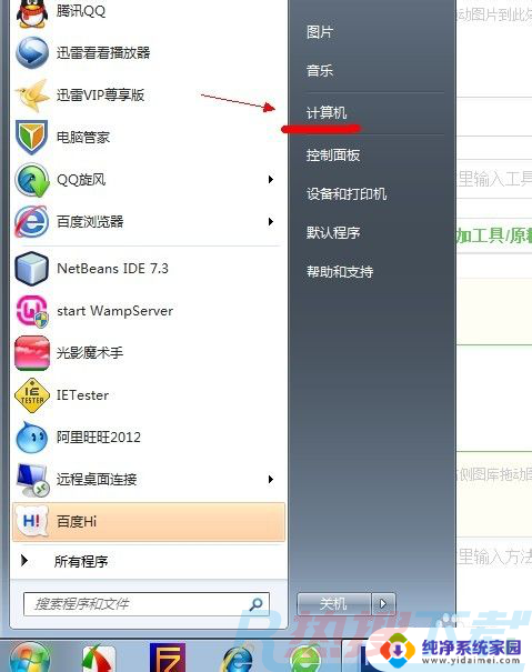 windows7隐藏的文件怎么显示 windows7系统如何显示隐藏的文件夹(图1)