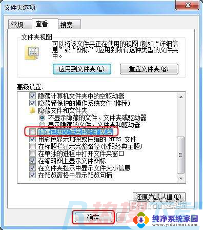 windows7 显示文件后缀 windows7如何隐藏或显示文件后缀名(图6)