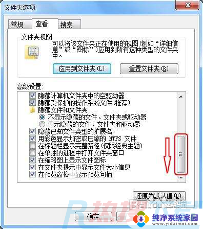 windows7 显示文件后缀 windows7如何隐藏或显示文件后缀名(图5)