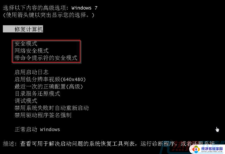 windows7安全模式进不去 windows7系统开机按f8无法进入安全模式的解决方法(图1)