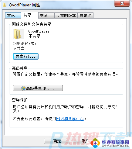 windows7系统共享权限设置 Win7局域网共享权限管理与用户登录操作(图3)