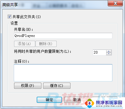 windows7系统共享权限设置 Win7局域网共享权限管理与用户登录操作(图4)