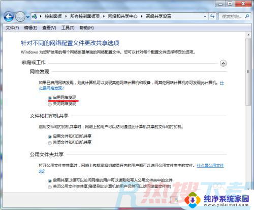 windows7系统共享权限设置 Win7局域网共享权限管理与用户登录操作(图1)