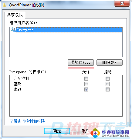 windows7系统共享权限设置 Win7局域网共享权限管理与用户登录操作(图7)