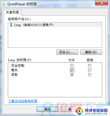 windows7系统共享权限设置 Win7局域网共享权限管理与用户登录操作(图10)