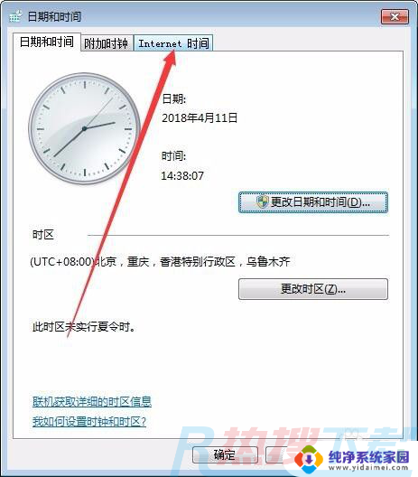 windows7时间联网 windows7如何同步电脑时间与网络时间(图3)